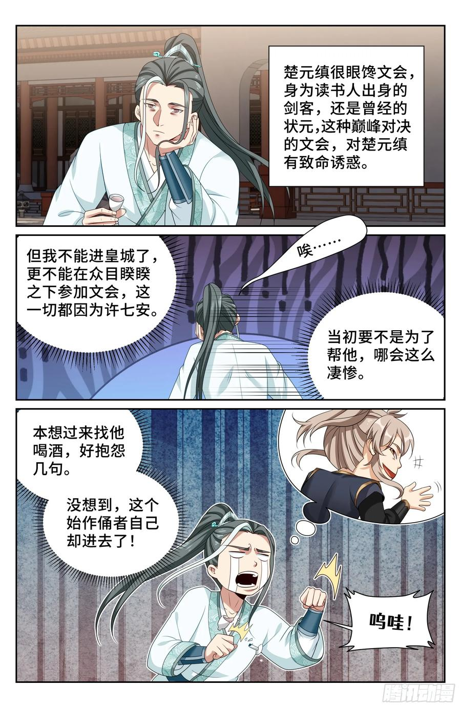 542针锋相对 第18页
