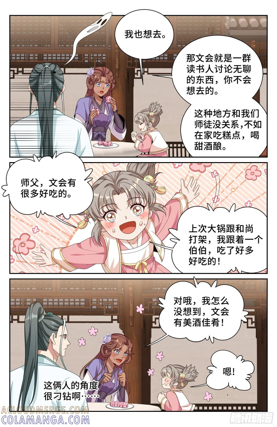 542针锋相对 第19页