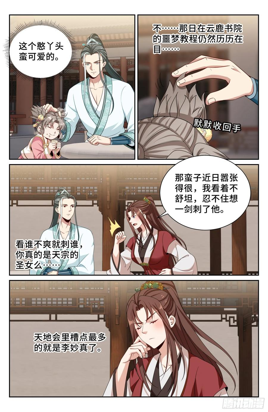 542针锋相对 第20页