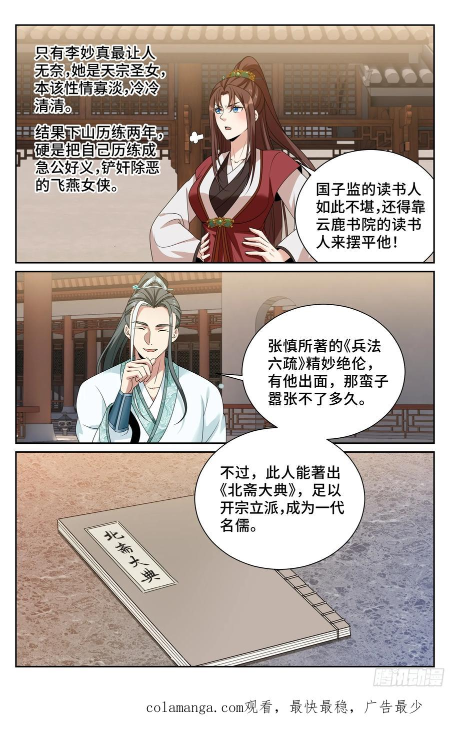 542针锋相对 第22页