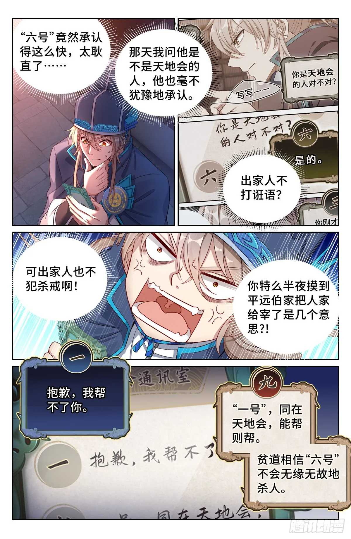 108人前显圣 第2页