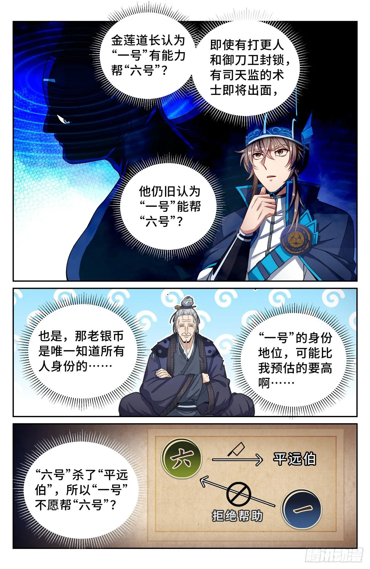 108人前显圣 第3页