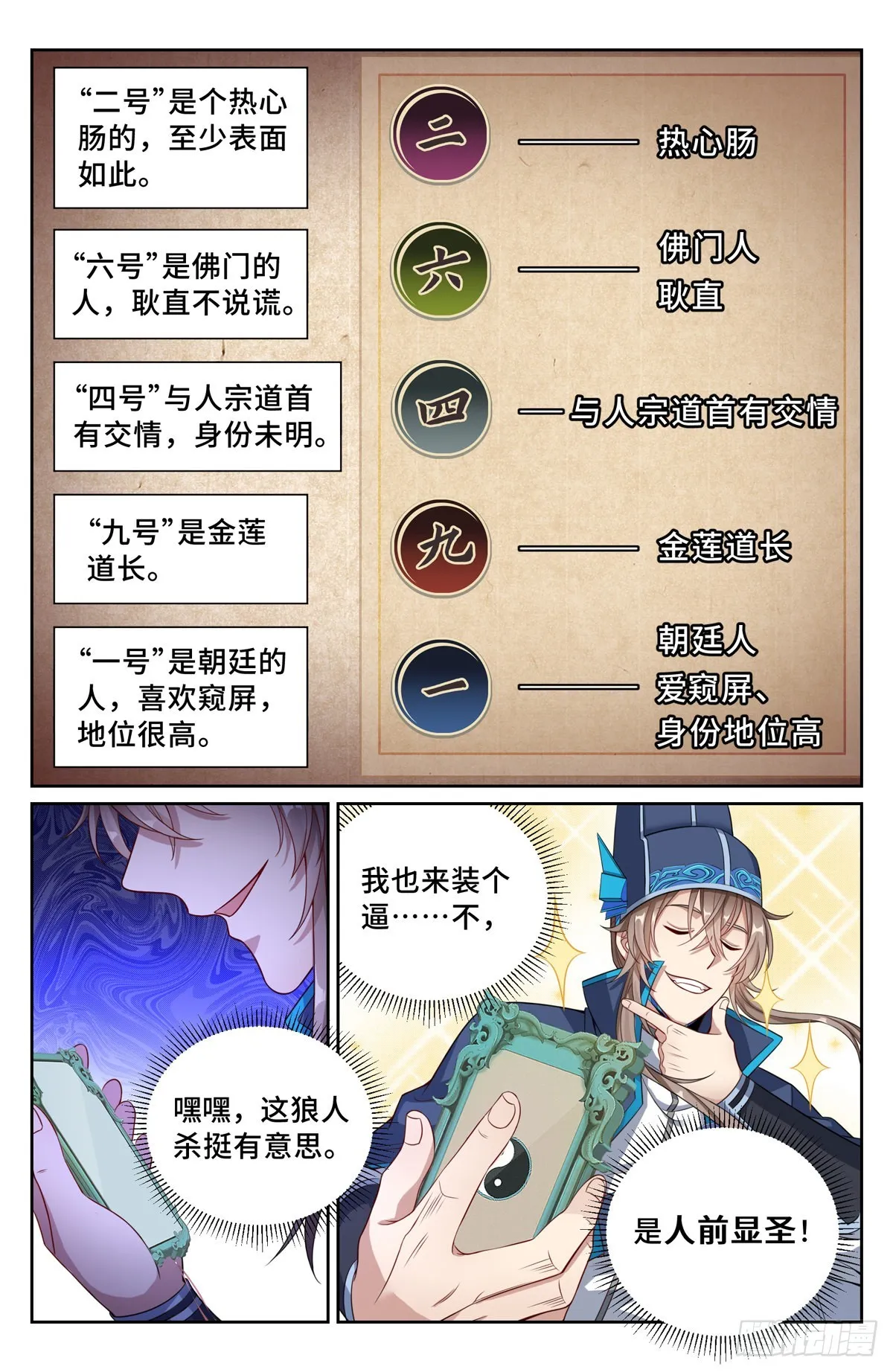 108人前显圣 第4页