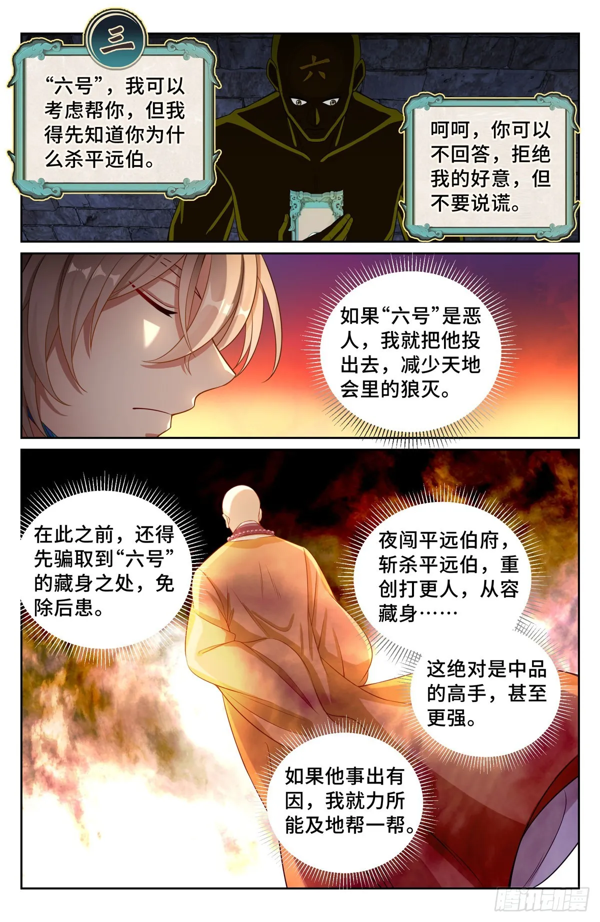 108人前显圣 第5页