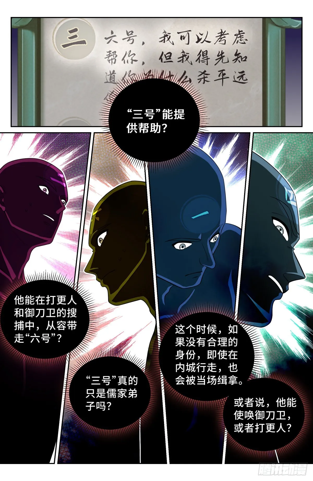 108人前显圣 第6页