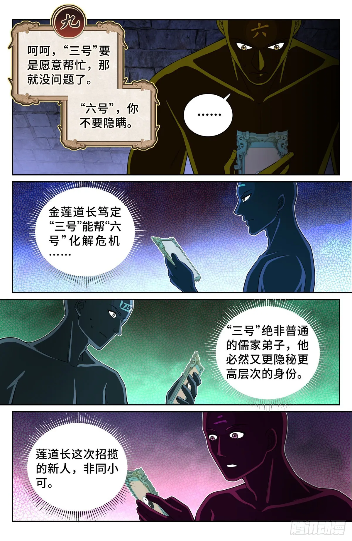 108人前显圣 第7页