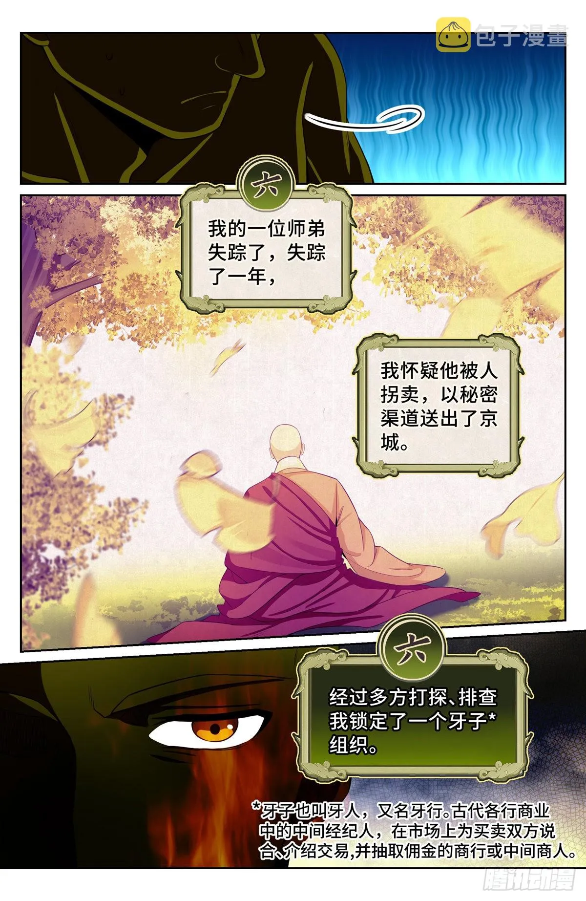 108人前显圣 第8页