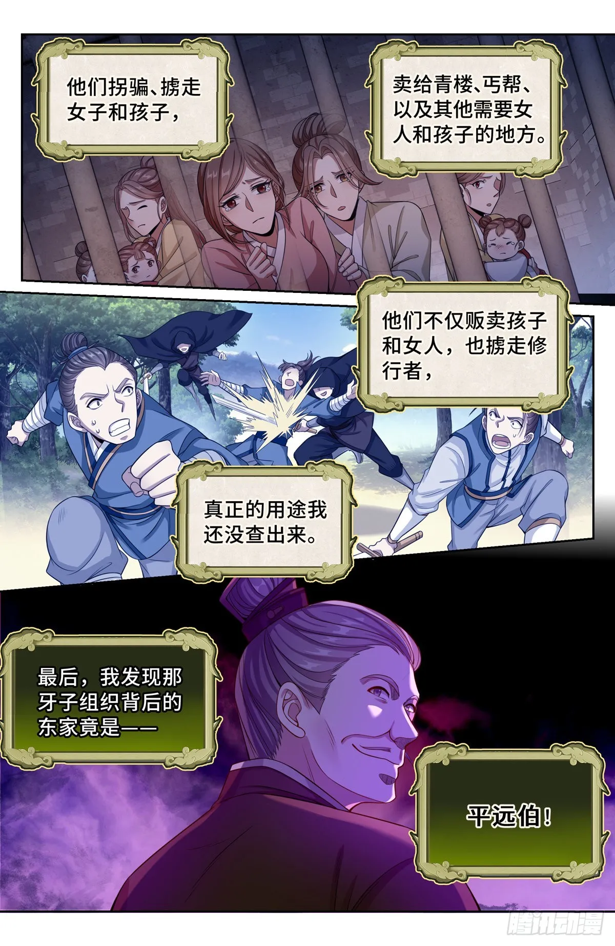 108人前显圣 第9页