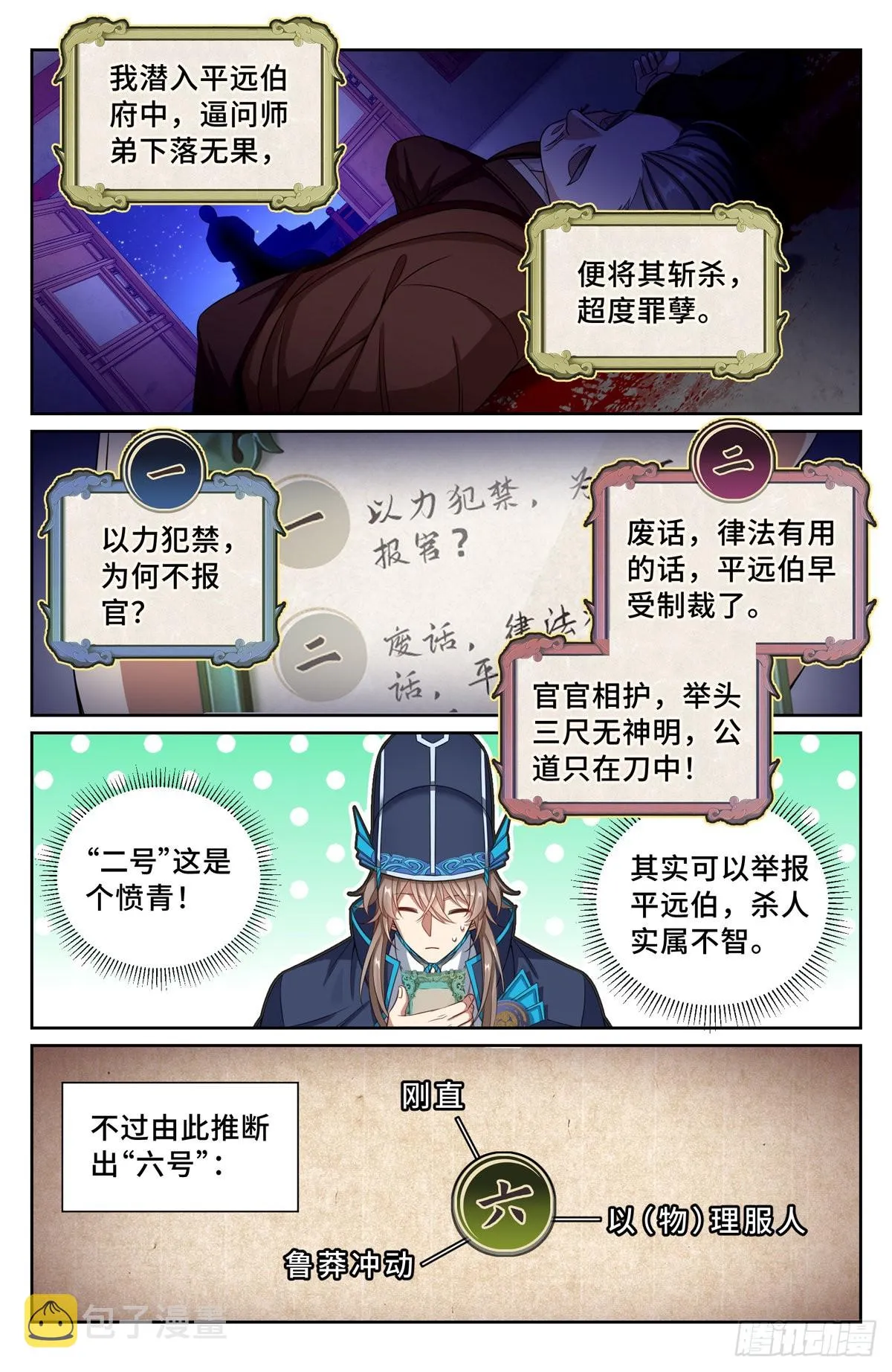 108人前显圣 第10页