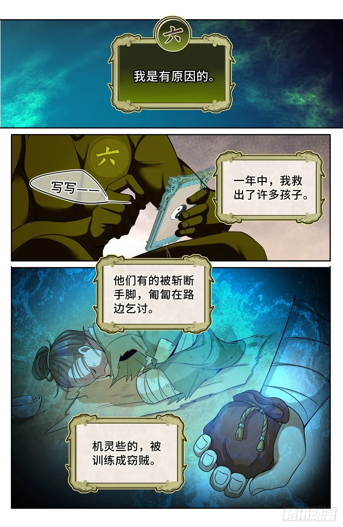 108人前显圣 第11页