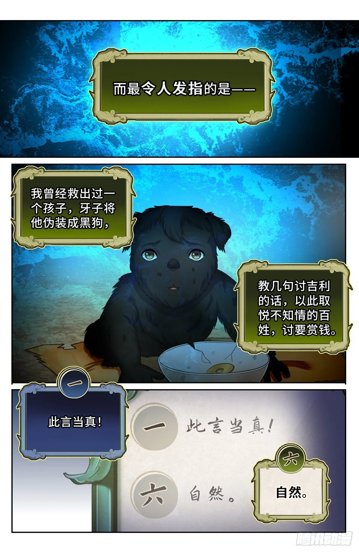 108人前显圣 第12页