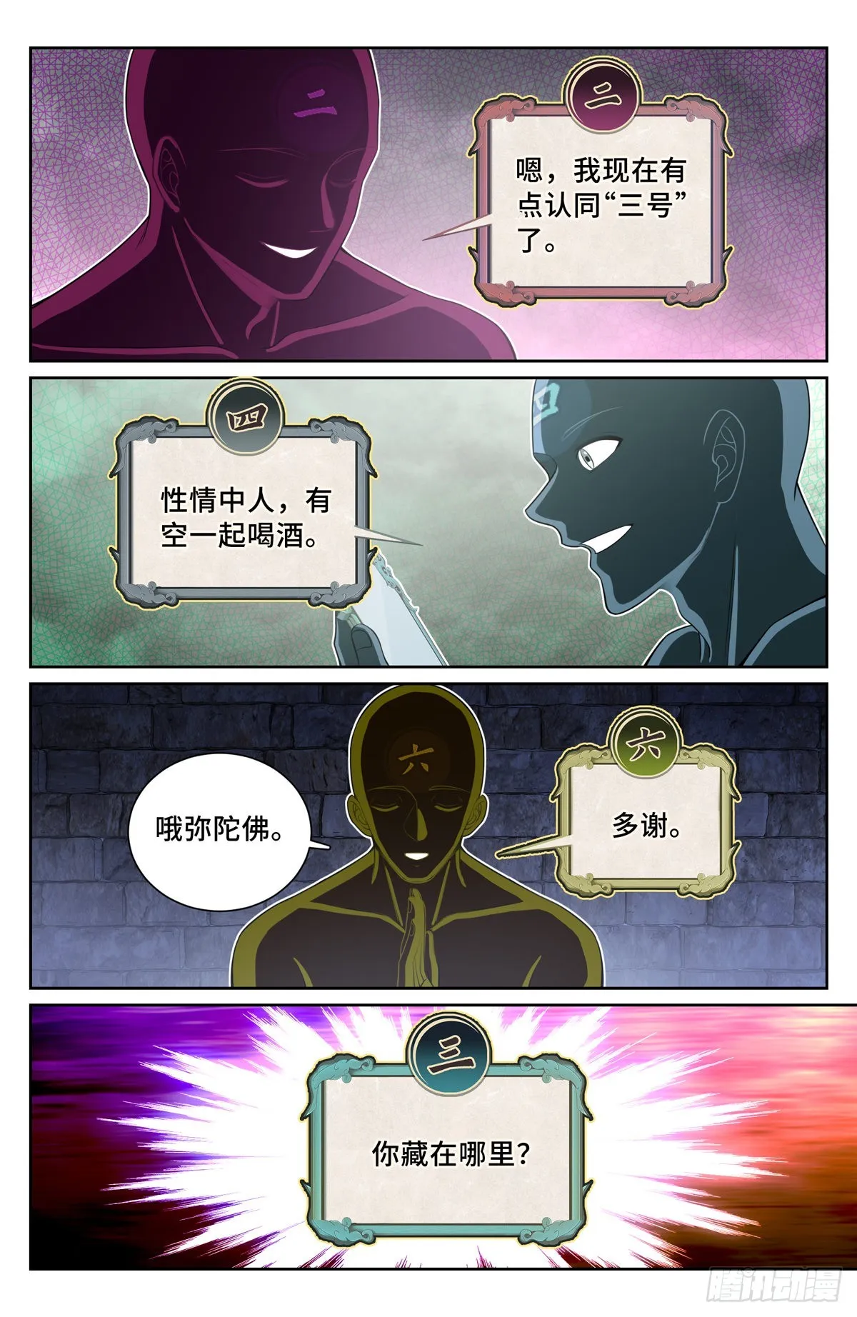 108人前显圣 第14页