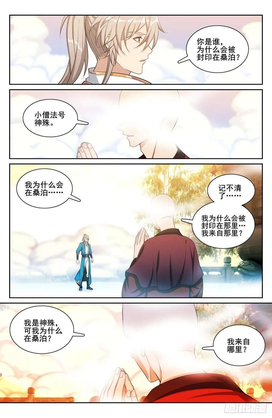 193寄生 第14页