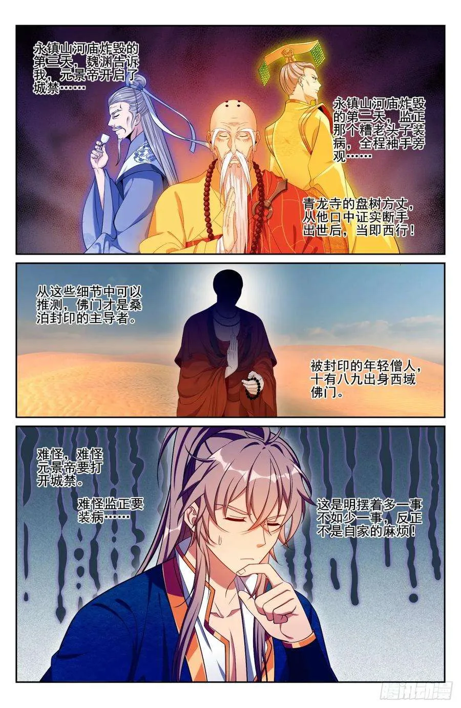 193寄生 第18页