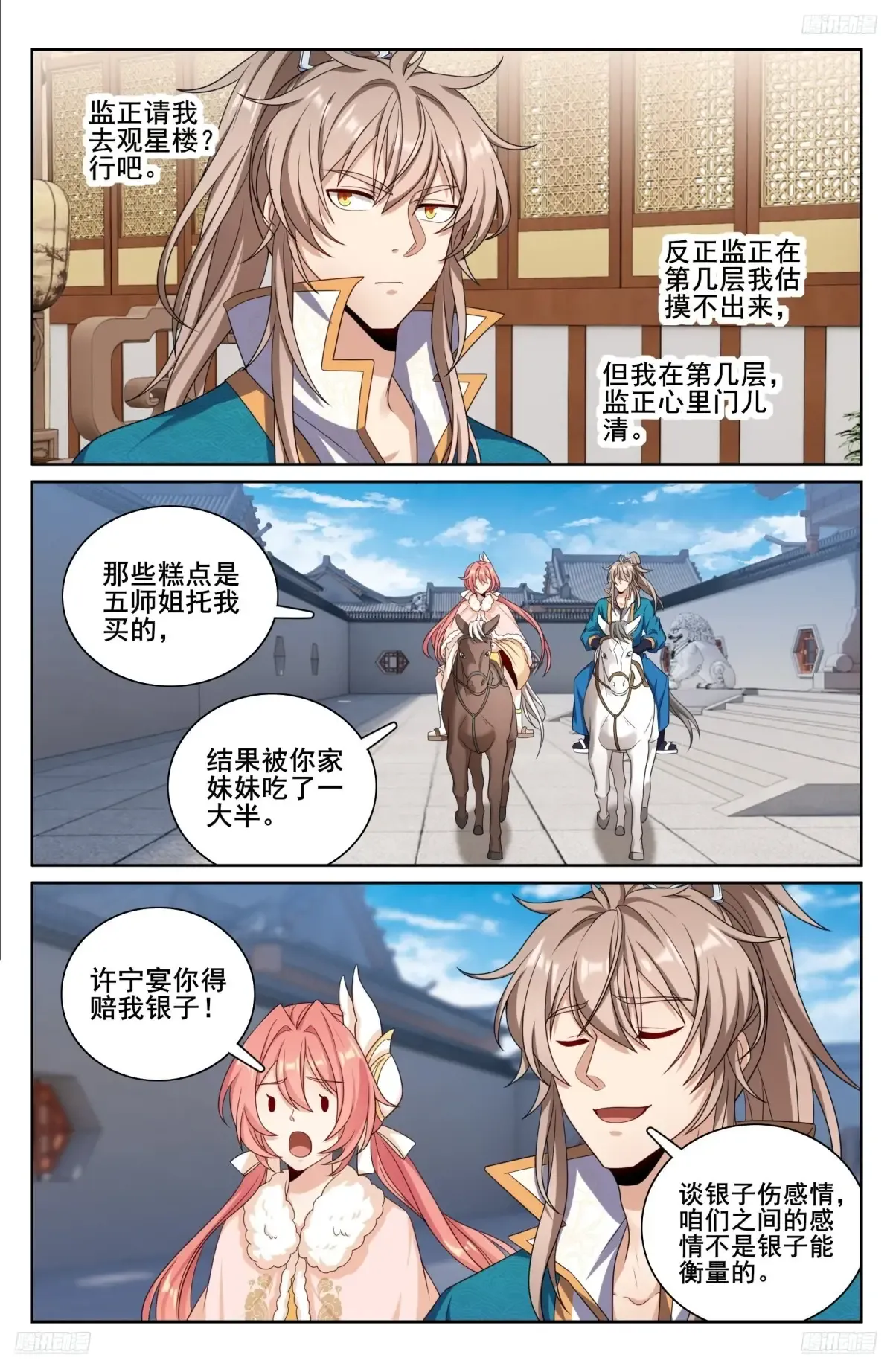 332五品预言师 第6页