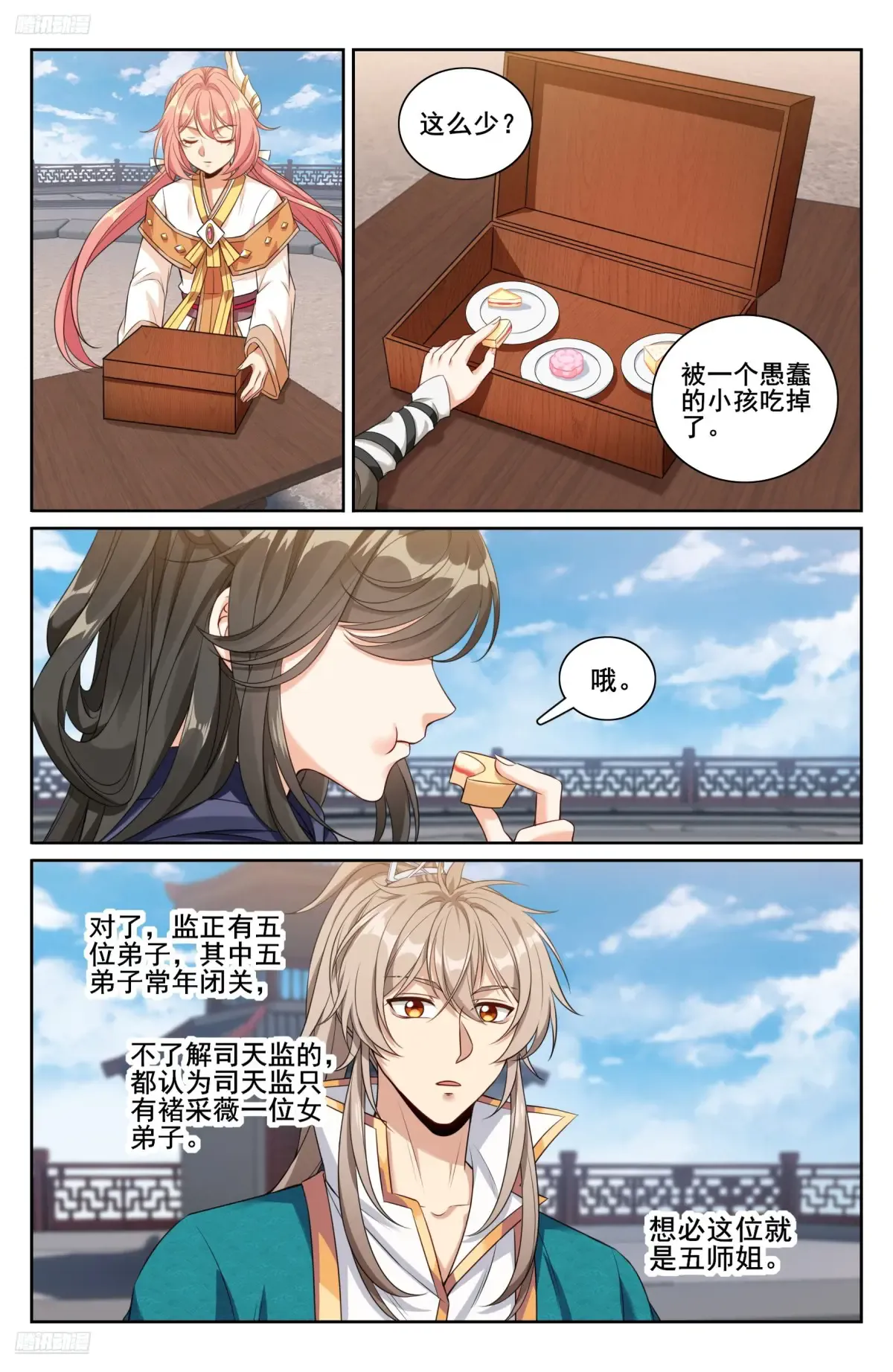 332五品预言师 第10页