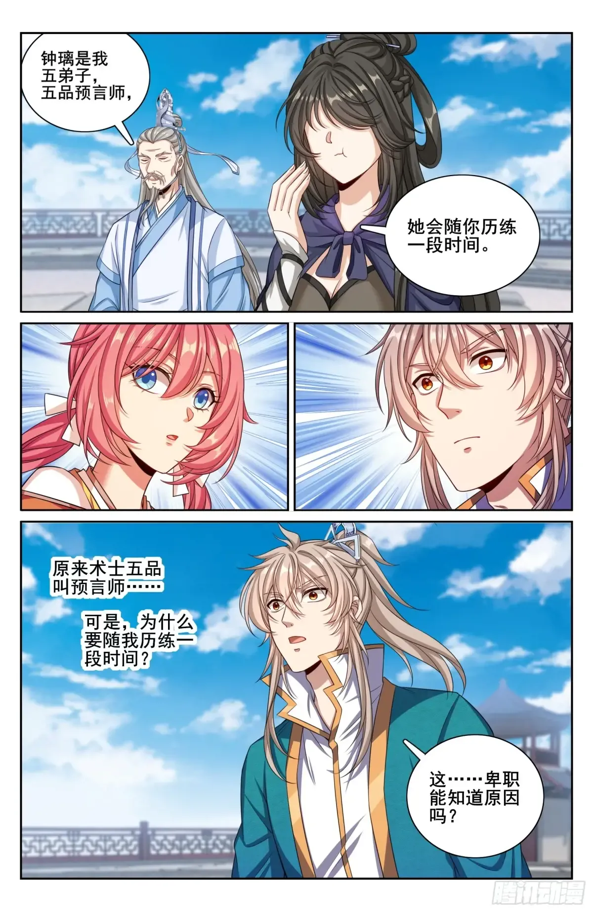 332五品预言师 第13页
