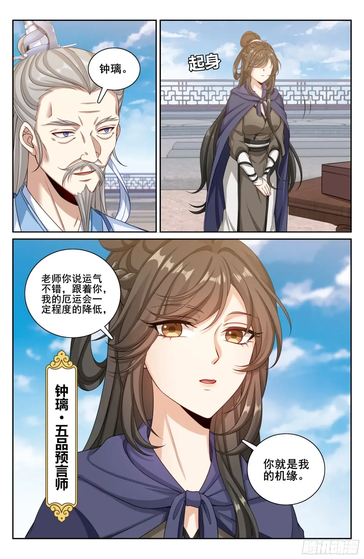 332五品预言师 第14页