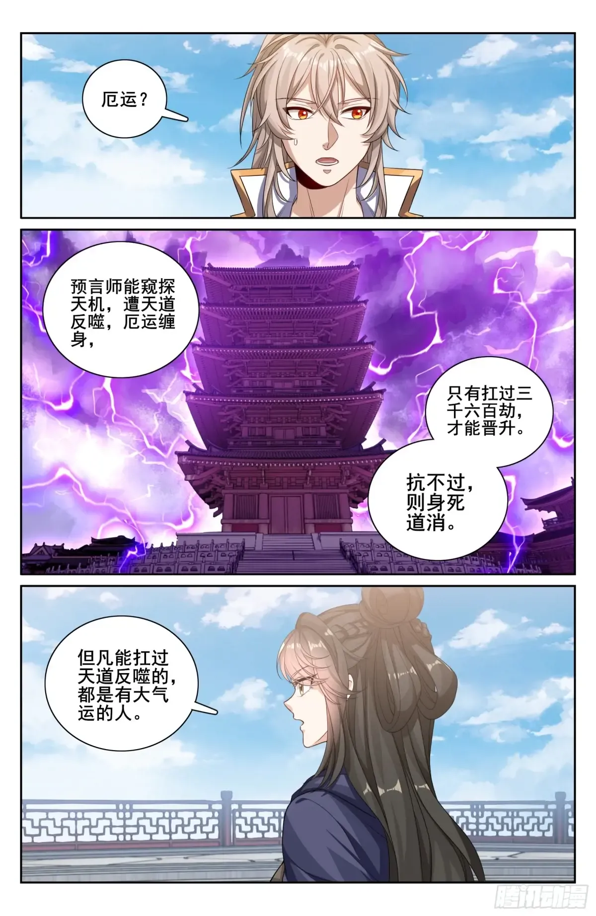 332五品预言师 第15页
