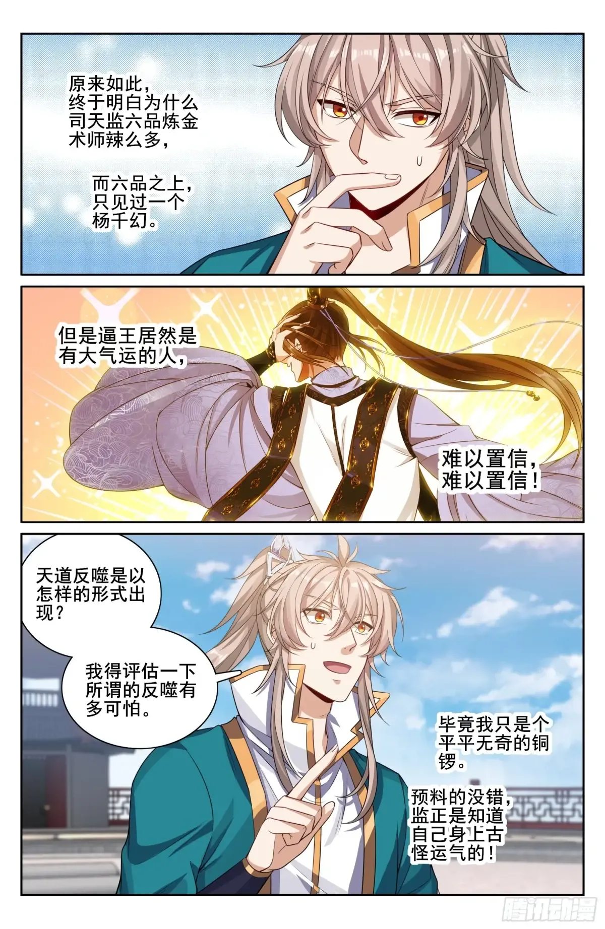 332五品预言师 第16页