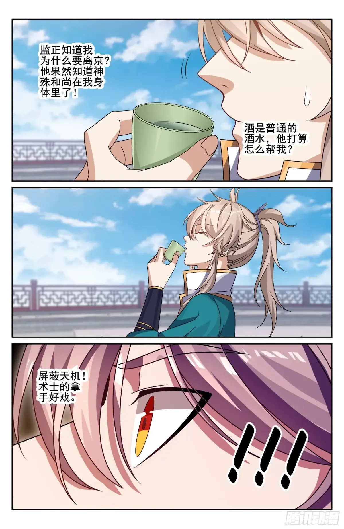 332五品预言师 第21页