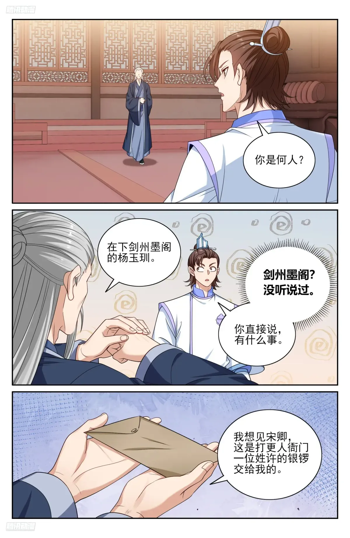 351今科会元 第4页