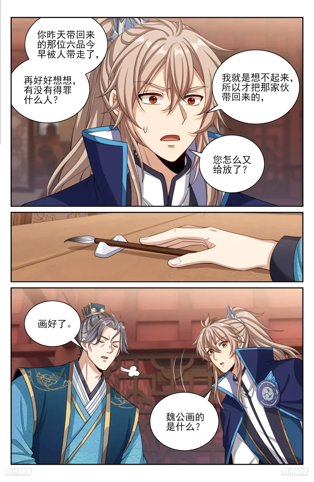 351今科会元 第11页