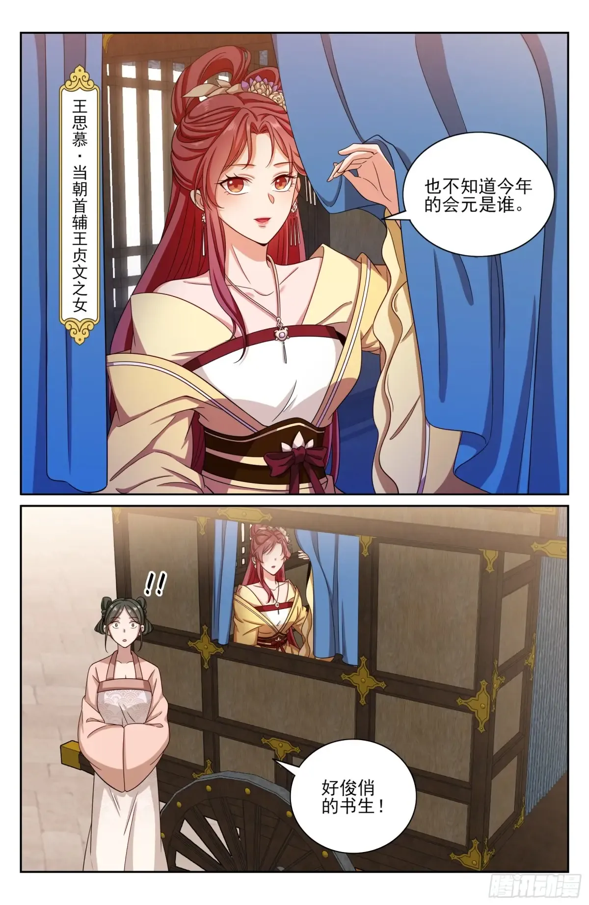 351今科会元 第14页