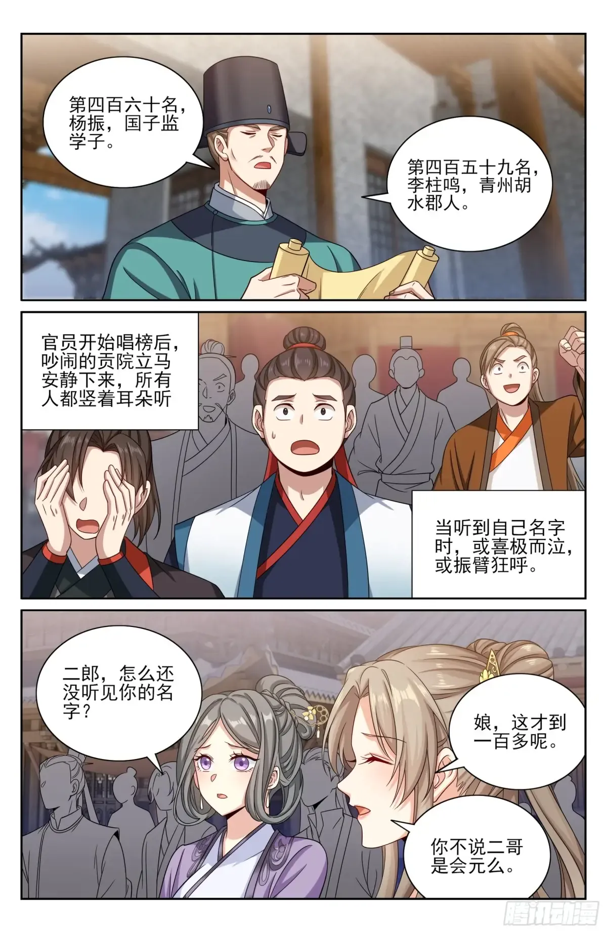 351今科会元 第17页