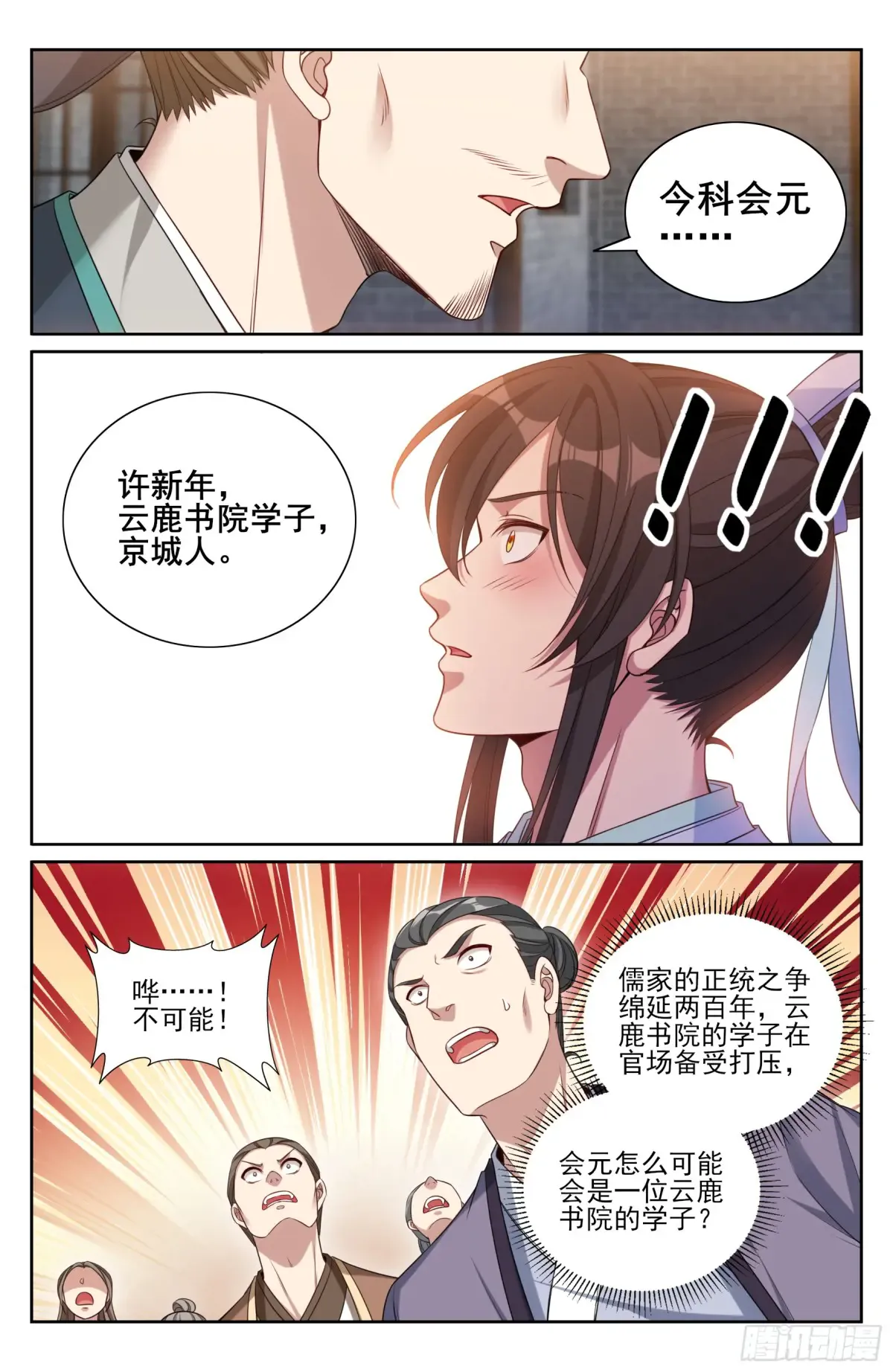 351今科会元 第19页