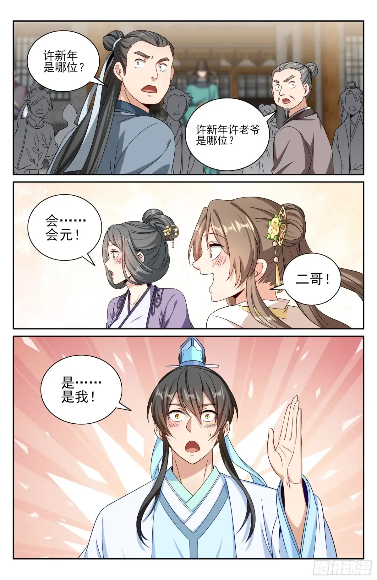 351今科会元 第20页