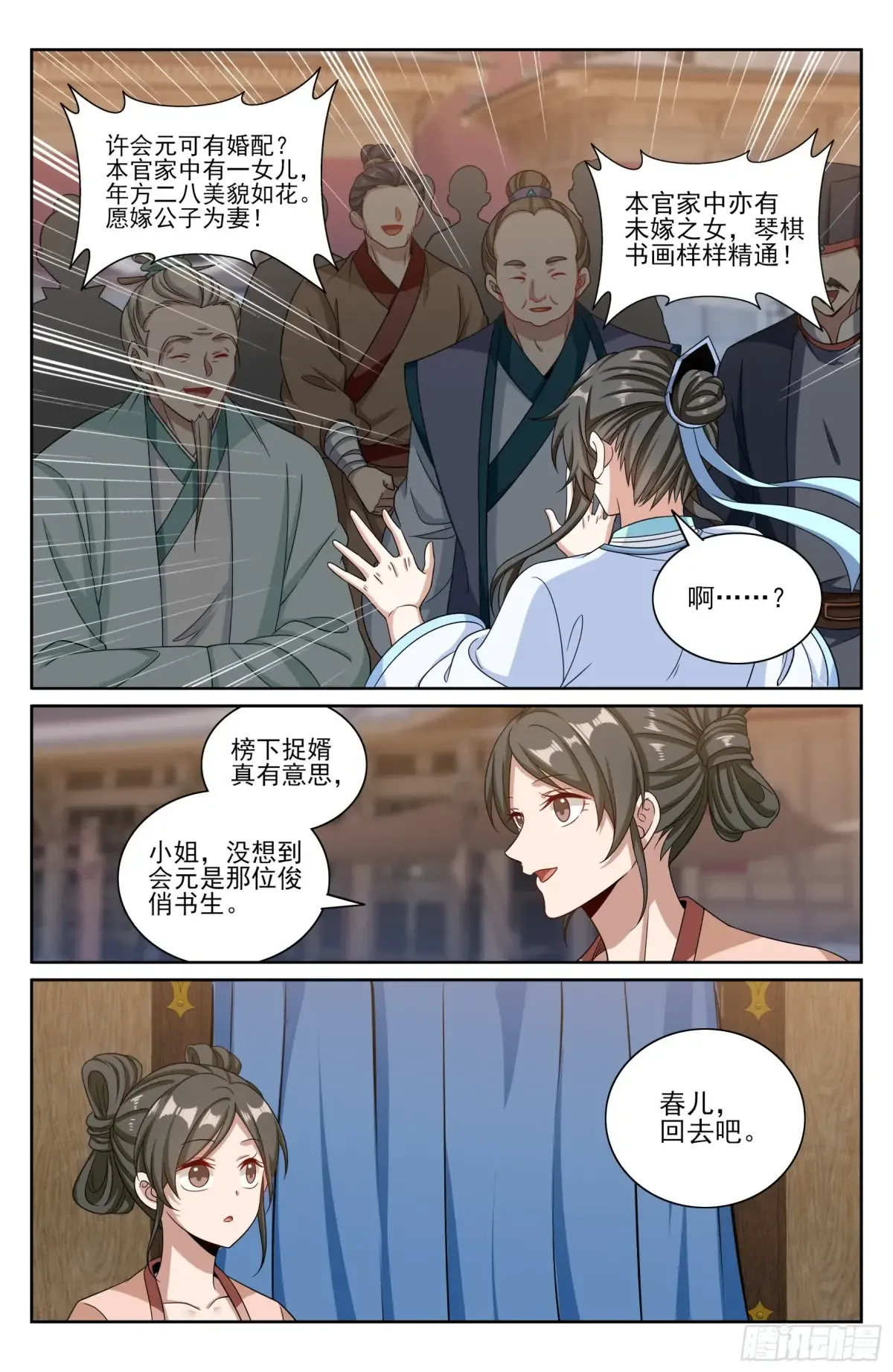 351今科会元 第21页