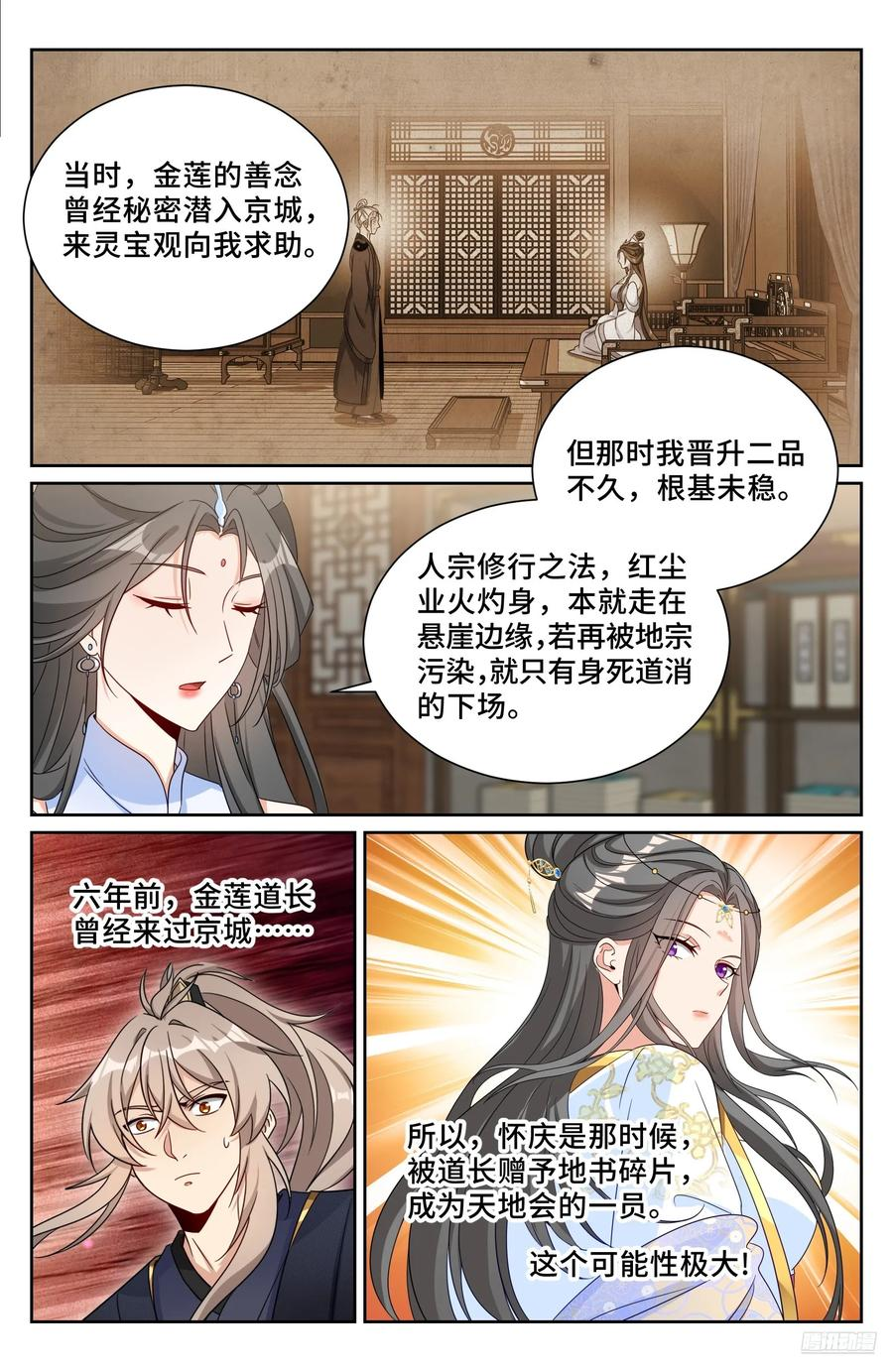 569污染的真相 第6页