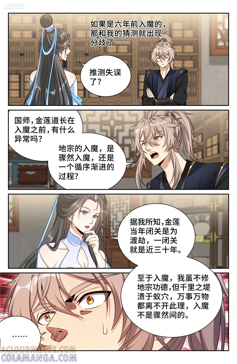 569污染的真相 第9页