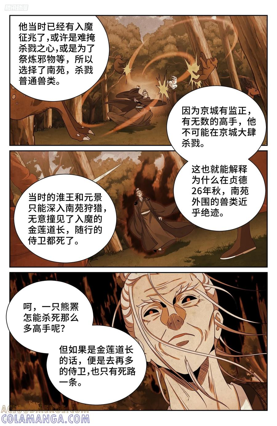 569污染的真相 第11页