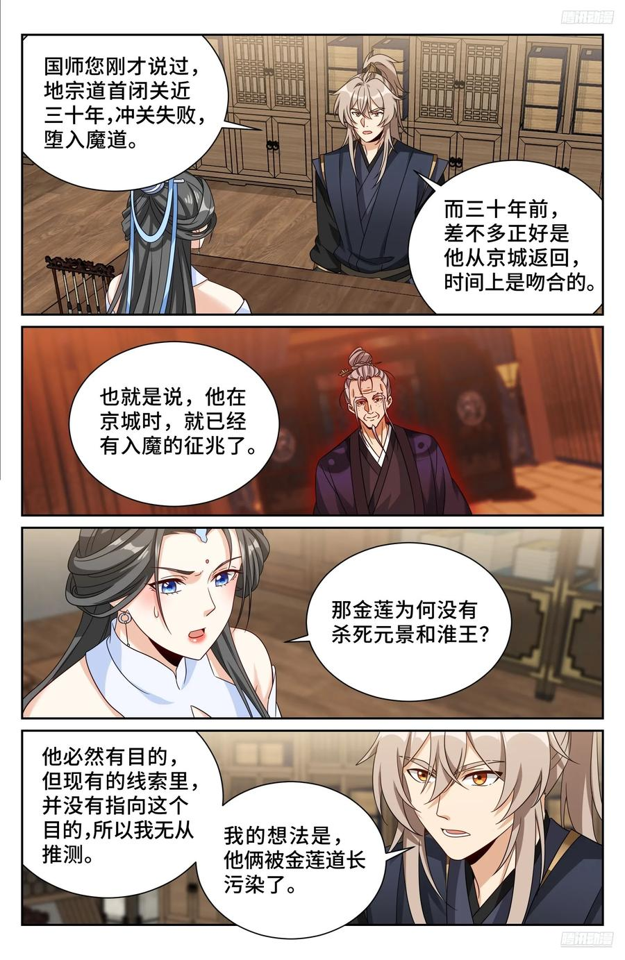 569污染的真相 第12页