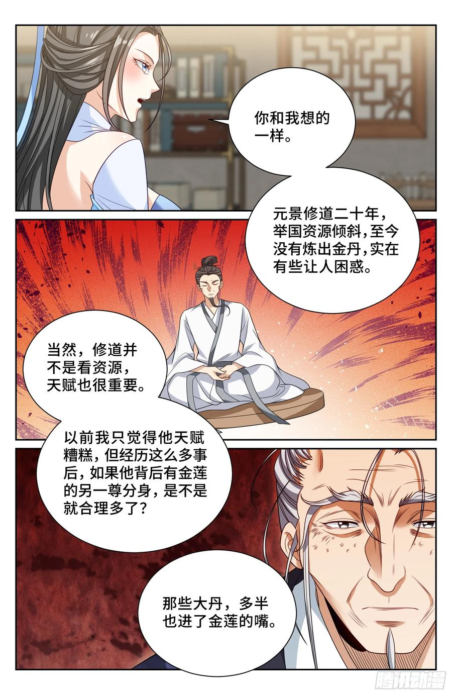569污染的真相 第16页