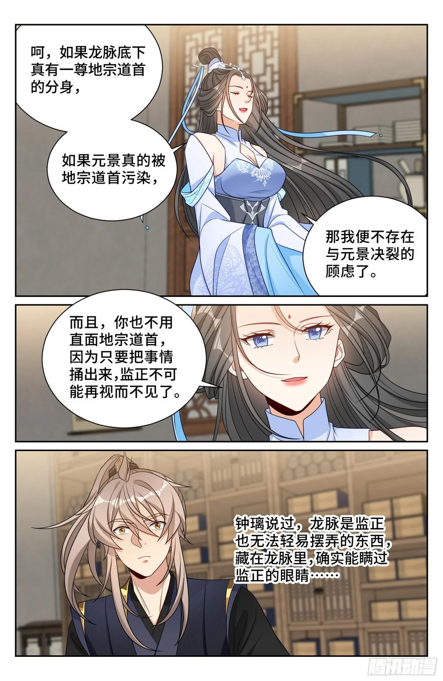569污染的真相 第18页