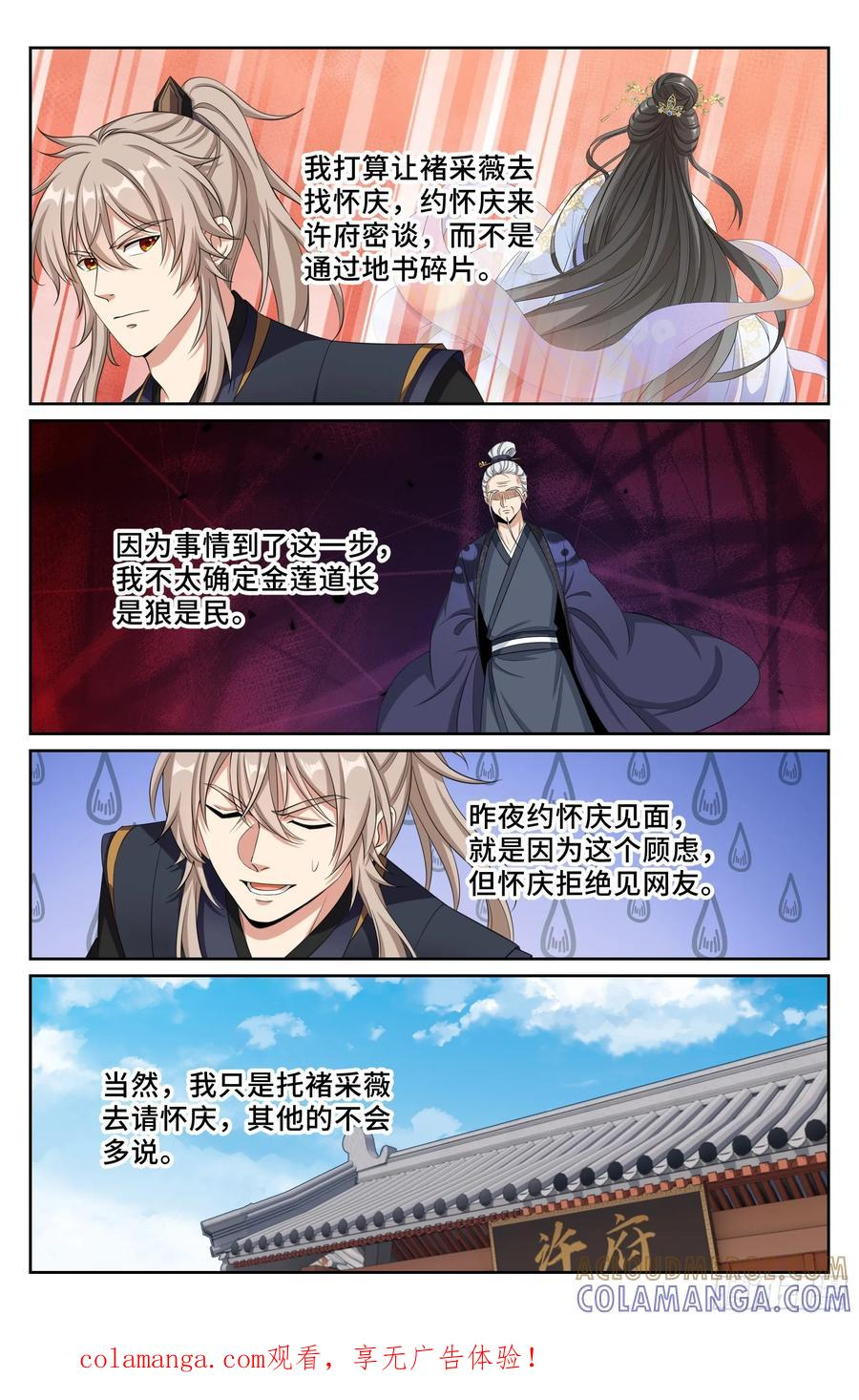569污染的真相 第23页