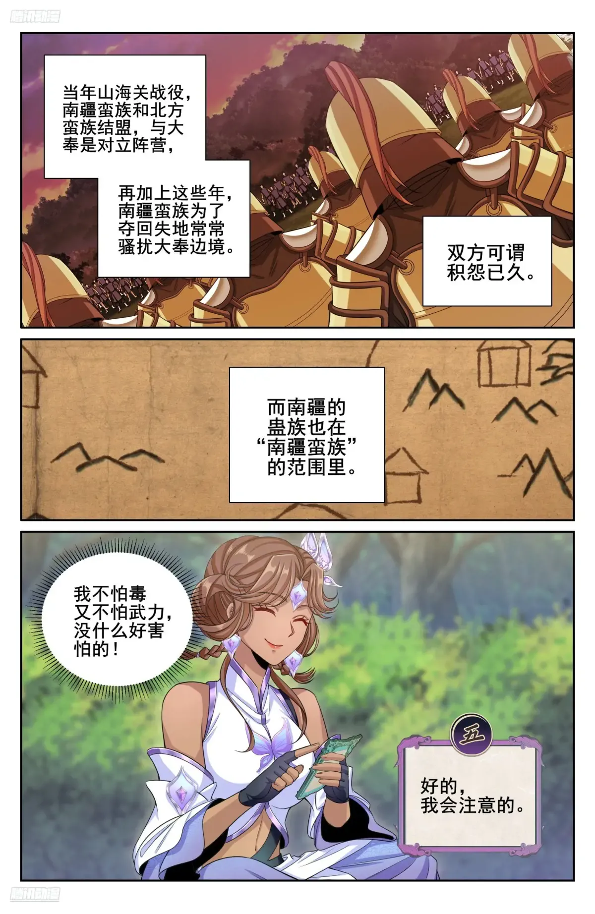 336提拔银锣 第3页