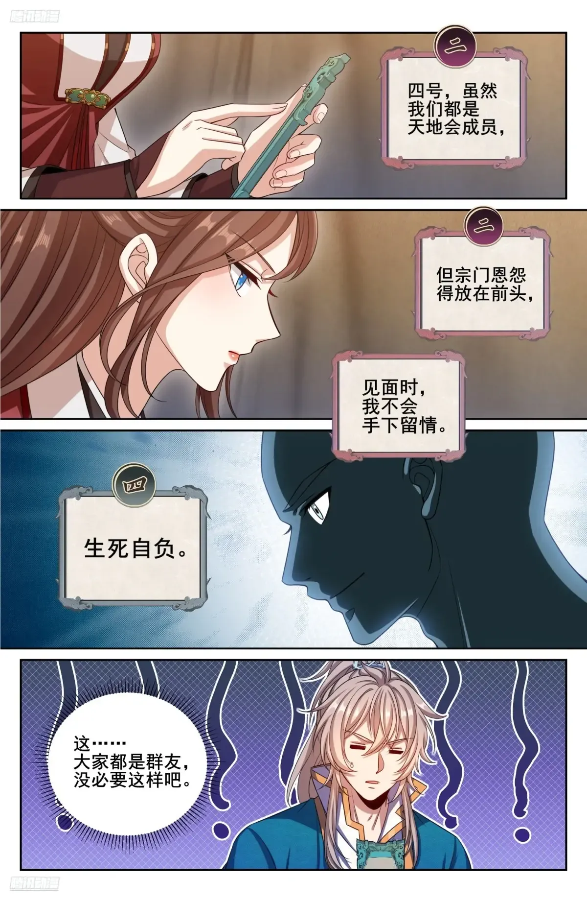 336提拔银锣 第4页
