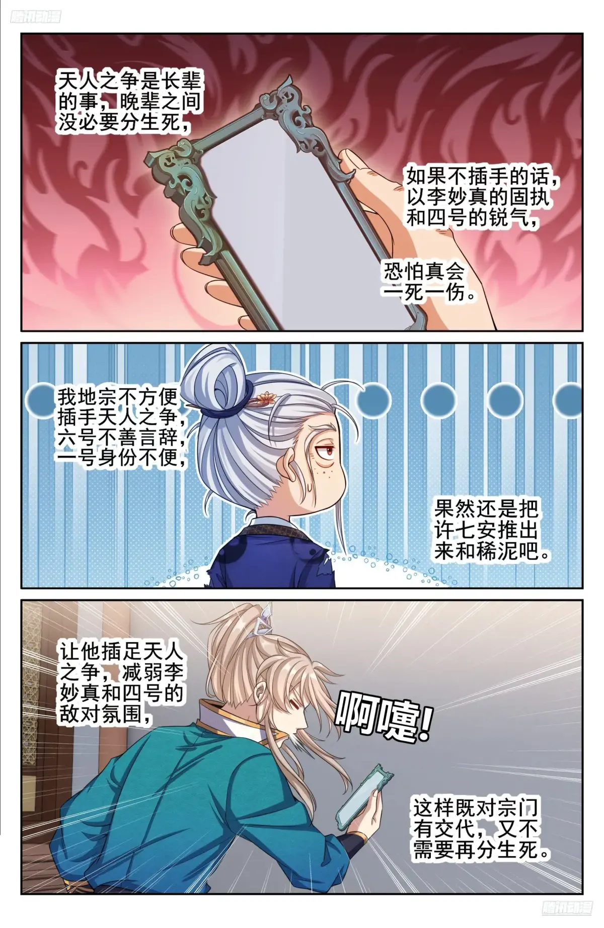 336提拔银锣 第6页