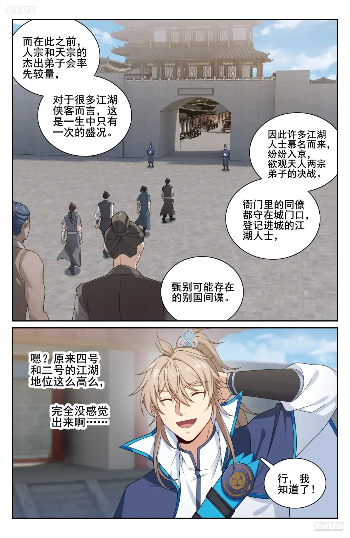 336提拔银锣 第10页