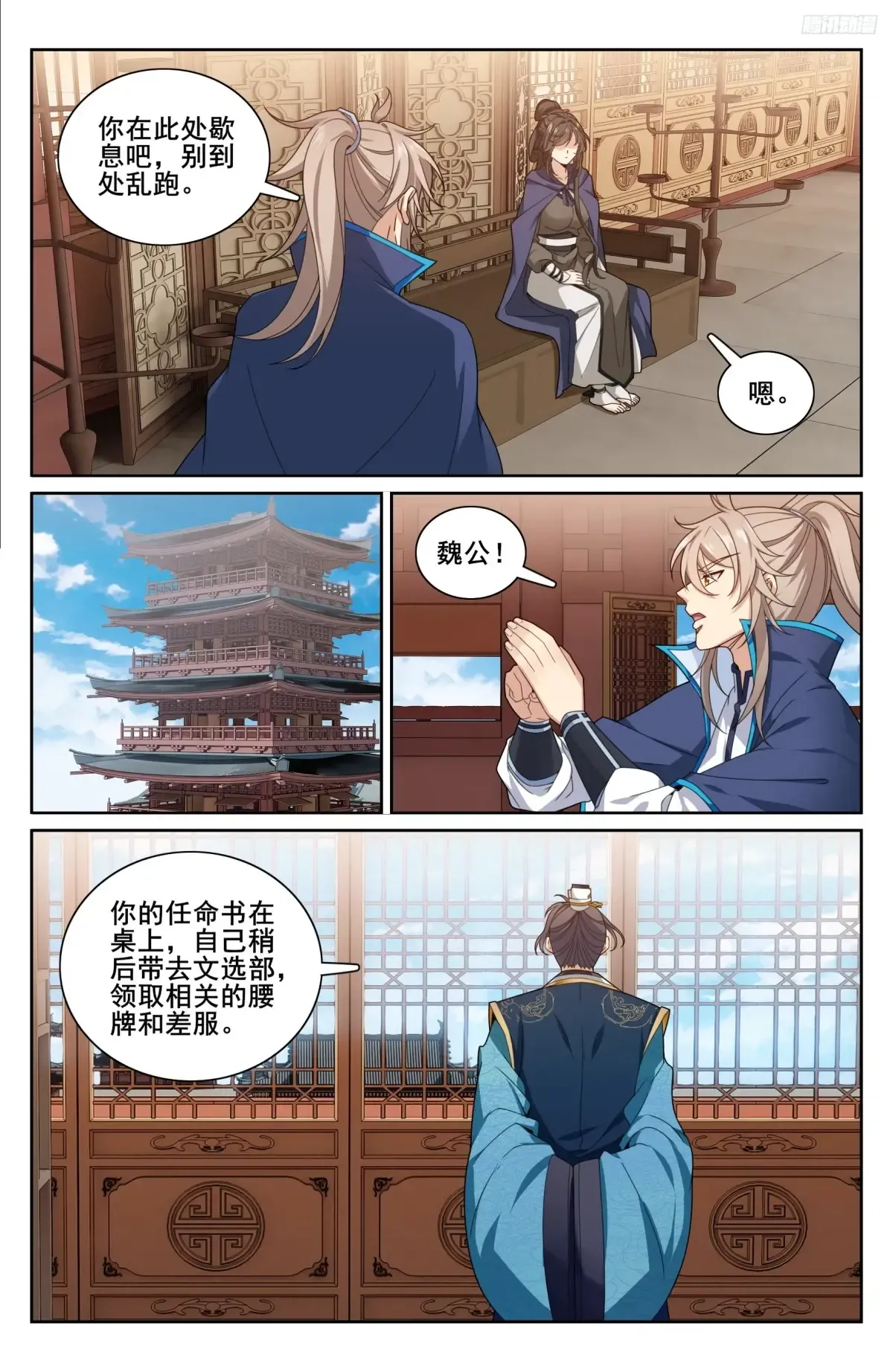 336提拔银锣 第11页