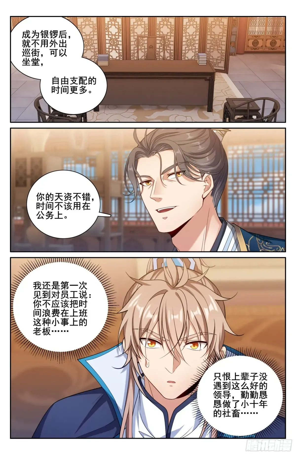 336提拔银锣 第13页