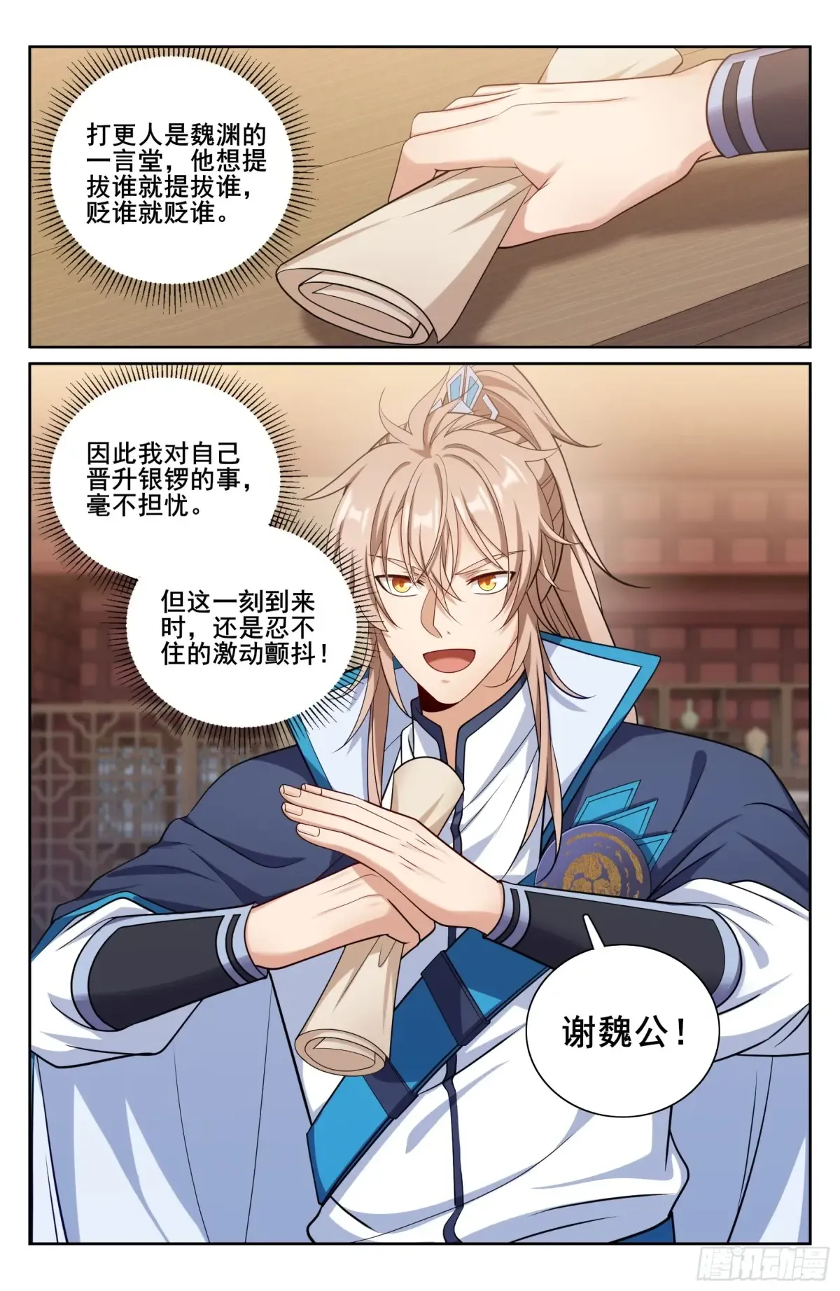 336提拔银锣 第14页