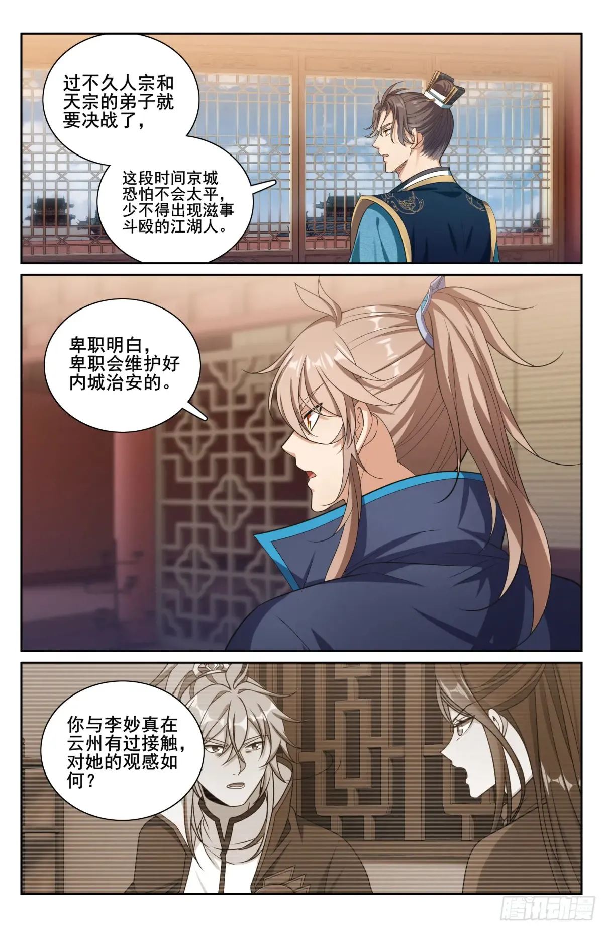336提拔银锣 第15页