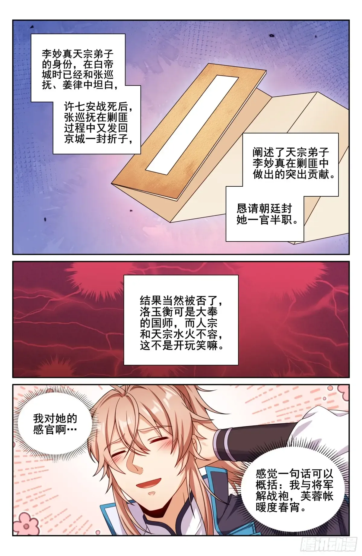 336提拔银锣 第16页