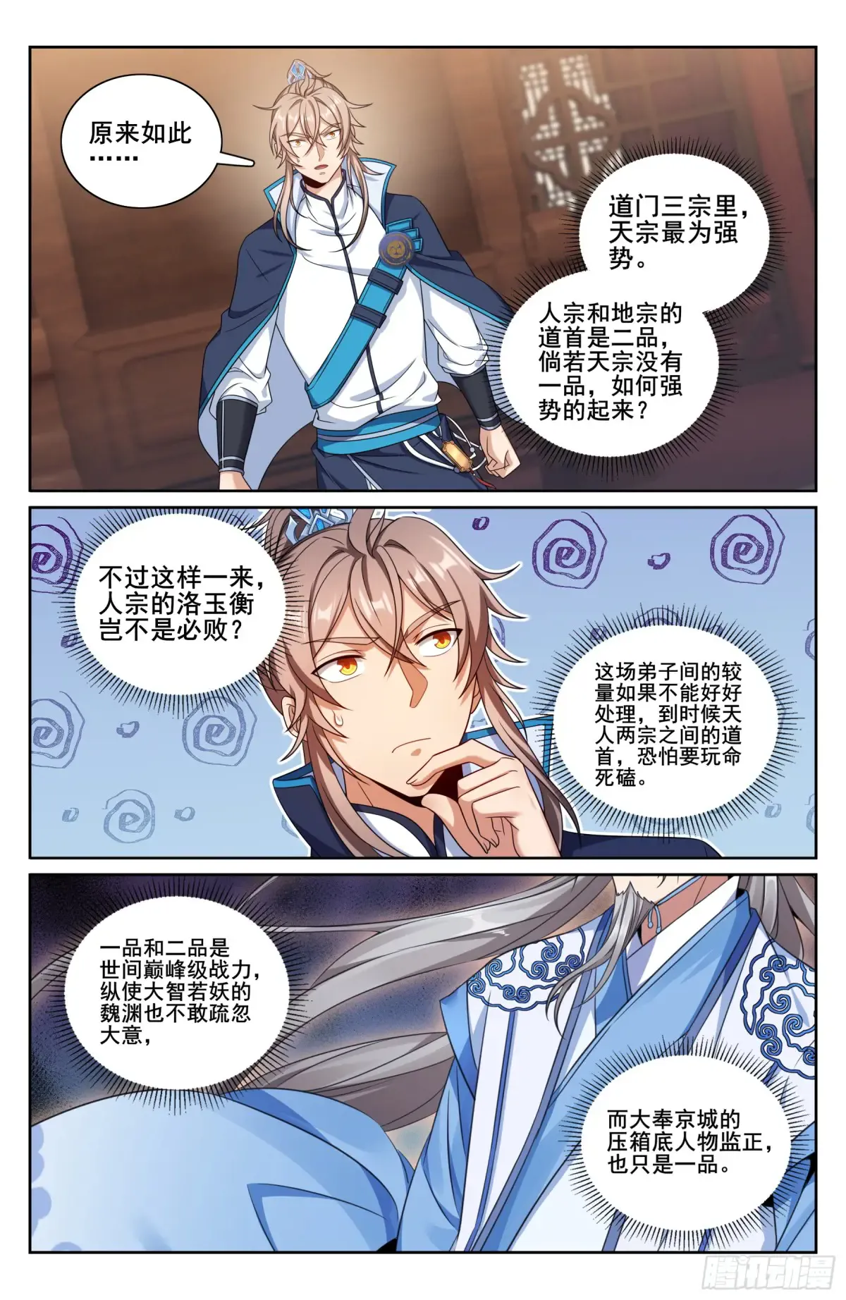 336提拔银锣 第18页