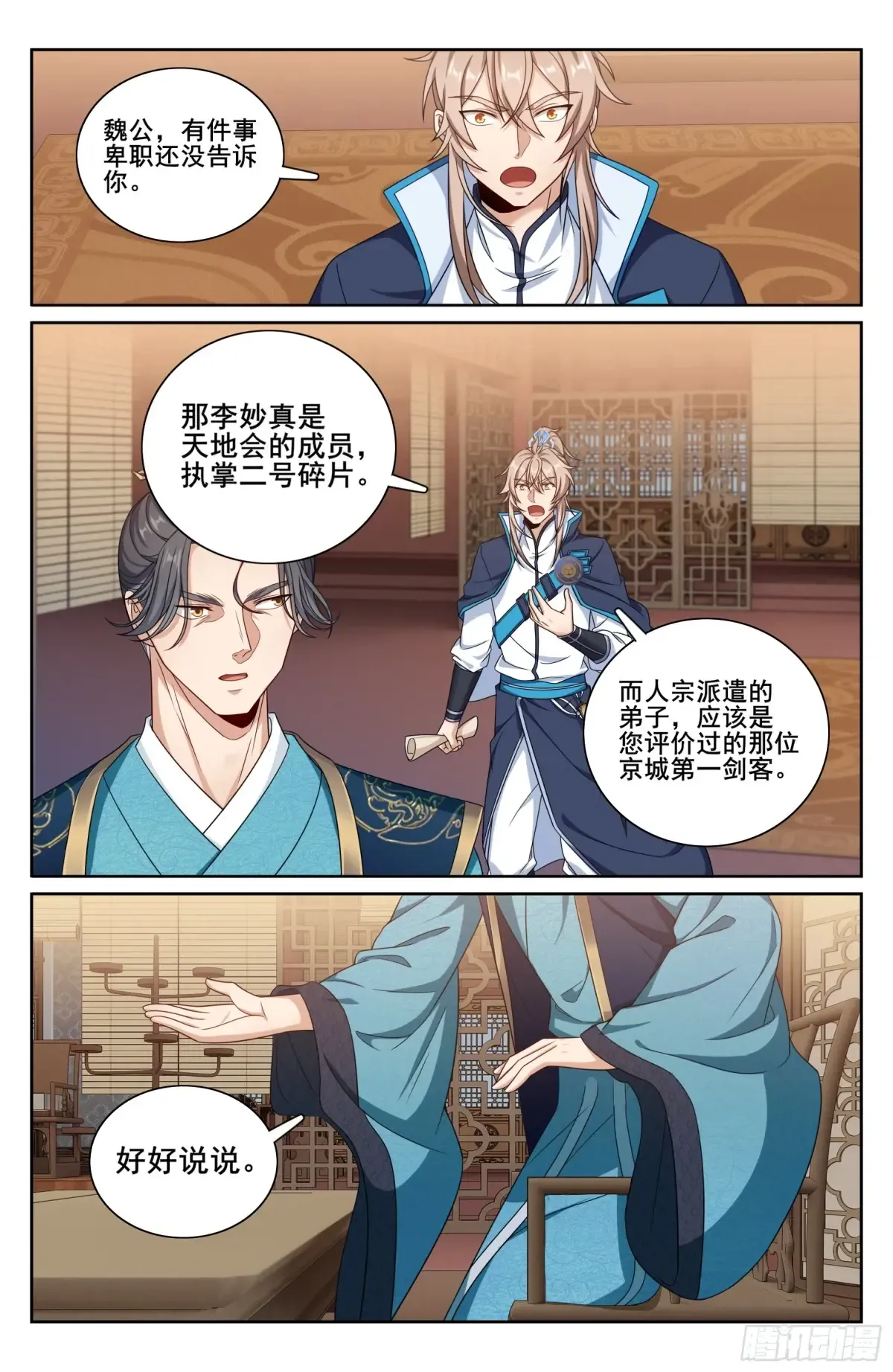 336提拔银锣 第19页